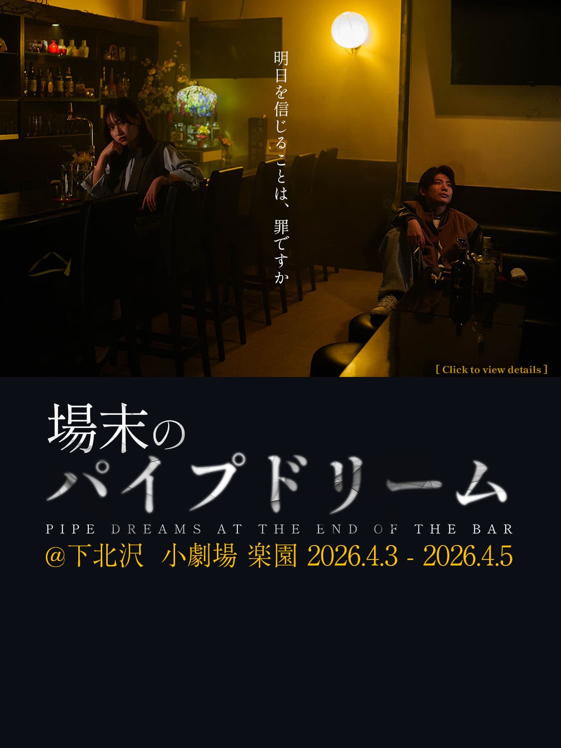 Stage Play Key Visual